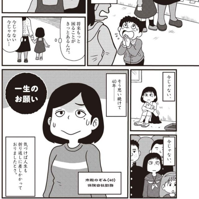 【漫画】『一生のお願い』1（小坂俊史さん提供）
