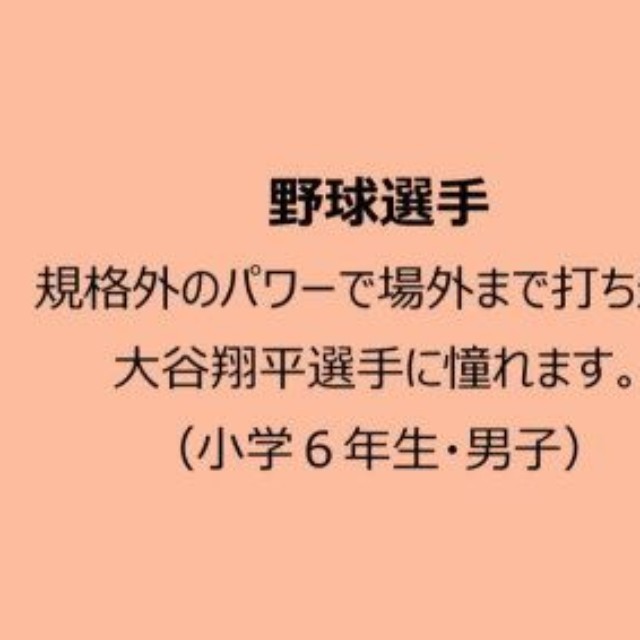 【小学生】選んだ理由（提供画像）