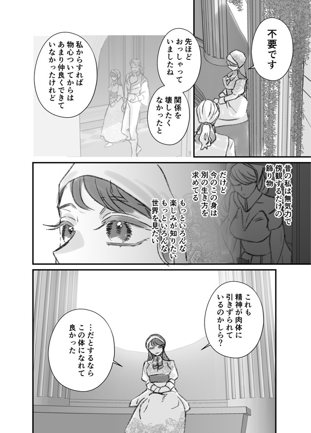 【漫画】『前々世までの記憶がある話』24　（まるかわさんの提供）
