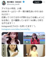 相川暖花（SKE48）のX@honoka_ske48より