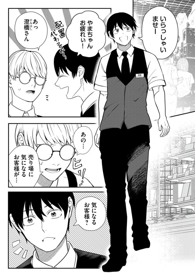 【漫画】『ニート、姪っ子のために外に出る』20　(C) 淘田きょむ／COMISMA INC.