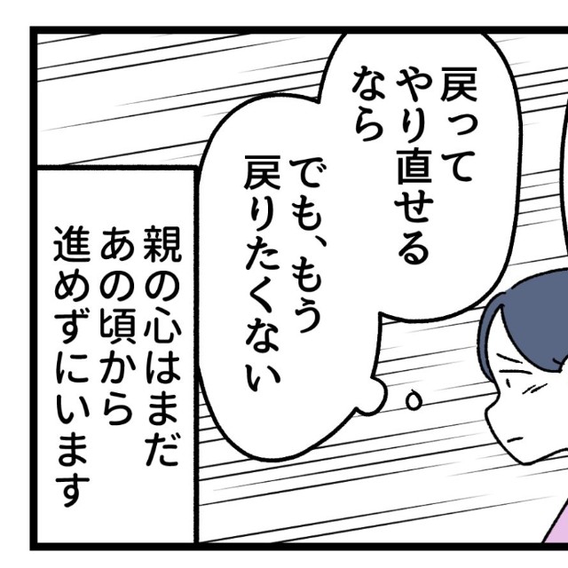 いつまでも後悔にさいなまれるのです