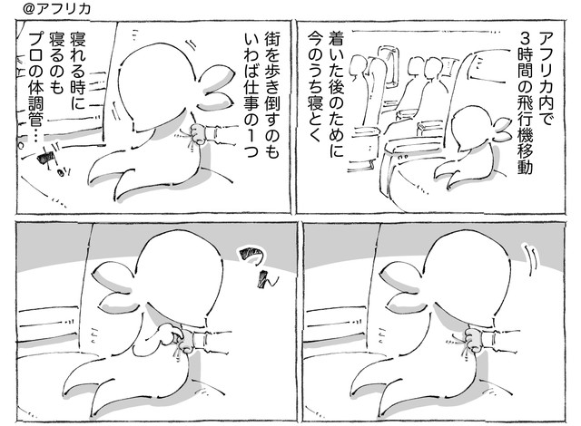 漫画「海外飛行機で睡眠の妨げと本音。」（五箇野人さん提供）