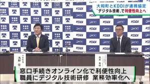 宮城県大和町とＫＤＤＩ　ＤＸ推進で協定　行政手続きの利便性向上や業務効率化を推進