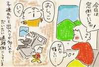 子どもを気にしなくていい移動時間（chaz（ちゃず）さん提供）