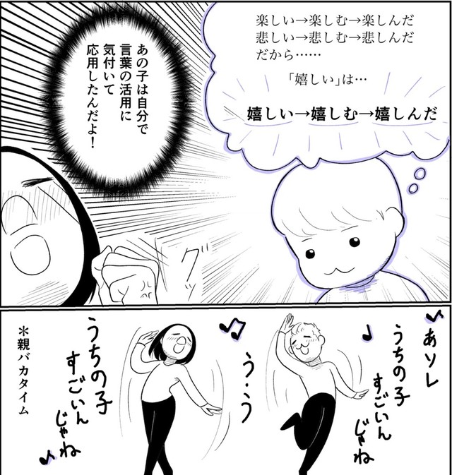 息子の成長に大喜びの武村夫婦（武村沙紀さん提供）