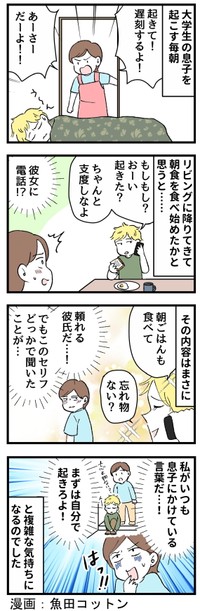 大学生の息子、お前ってやつは…
