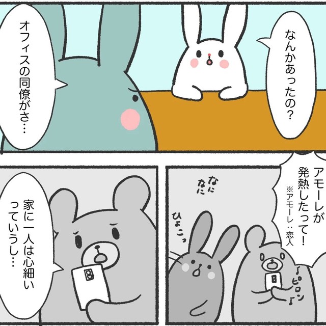 アモーレの一大事に仕事なんてしてられない！（とねさとえさん提供）