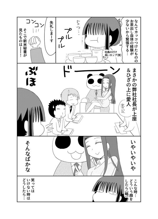 【漫画】『社長秘書の実話漫画』3（橘紫夕さん提供）