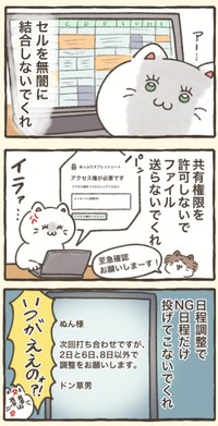 【漫画】『仕事で言いたい。やめてくれ』2（ふまじめ会社員ぬんちゃん提供）