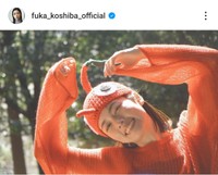 小芝風花インスタグラム（＠fuka_koshiba_official）より