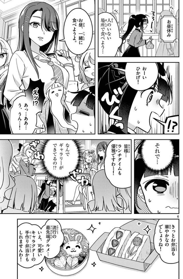 【漫画】『ウラの顔がバレバレな女の子』5　©はづき／小学館