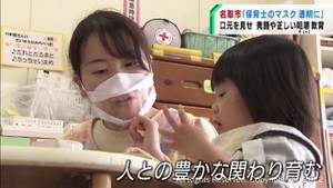 保育士が口元が見えるマスクを使用　言語や咀嚼の発達に重要　宮城・名取市の保育所