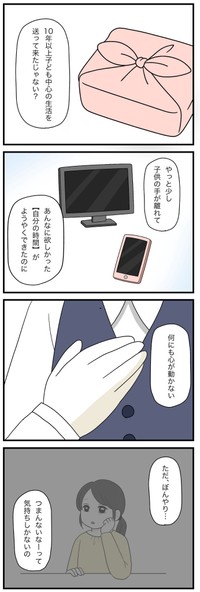 【漫画】『私は私がわからない』4（串子さん提供）