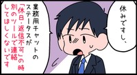 「休み」ですから