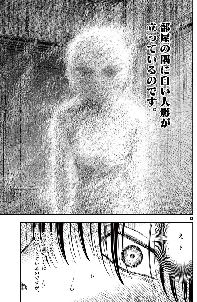 【漫画】『第三十八談 凝視』11　(C)夜馬裕・外本ケンセイ／小学館