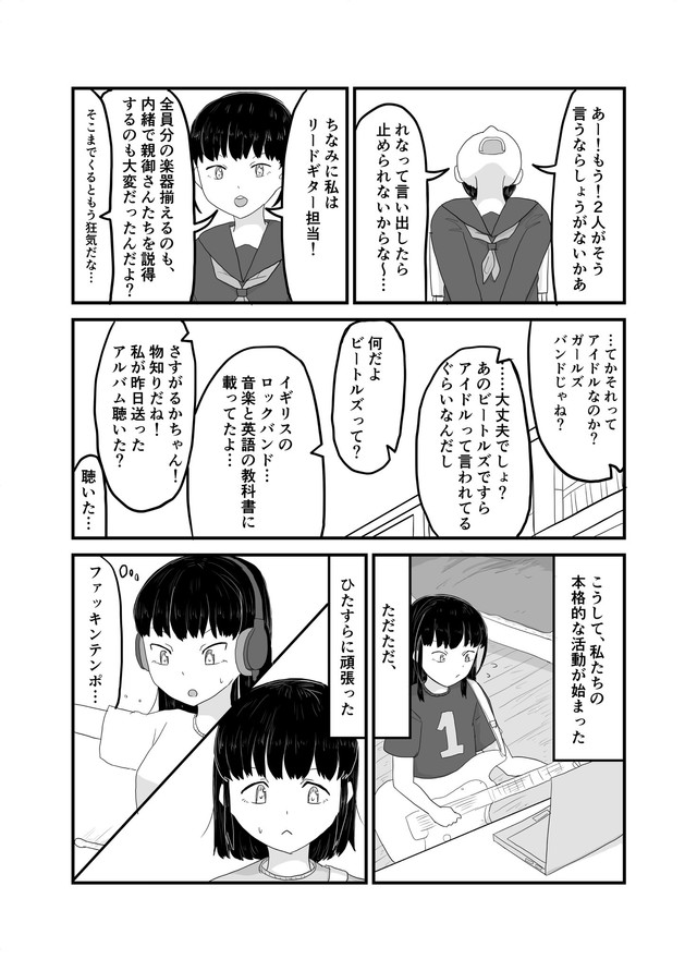【漫画】『インポータンス・オヴ・ビーイング・アイドル』9（羊かわいいねさんさん提供）