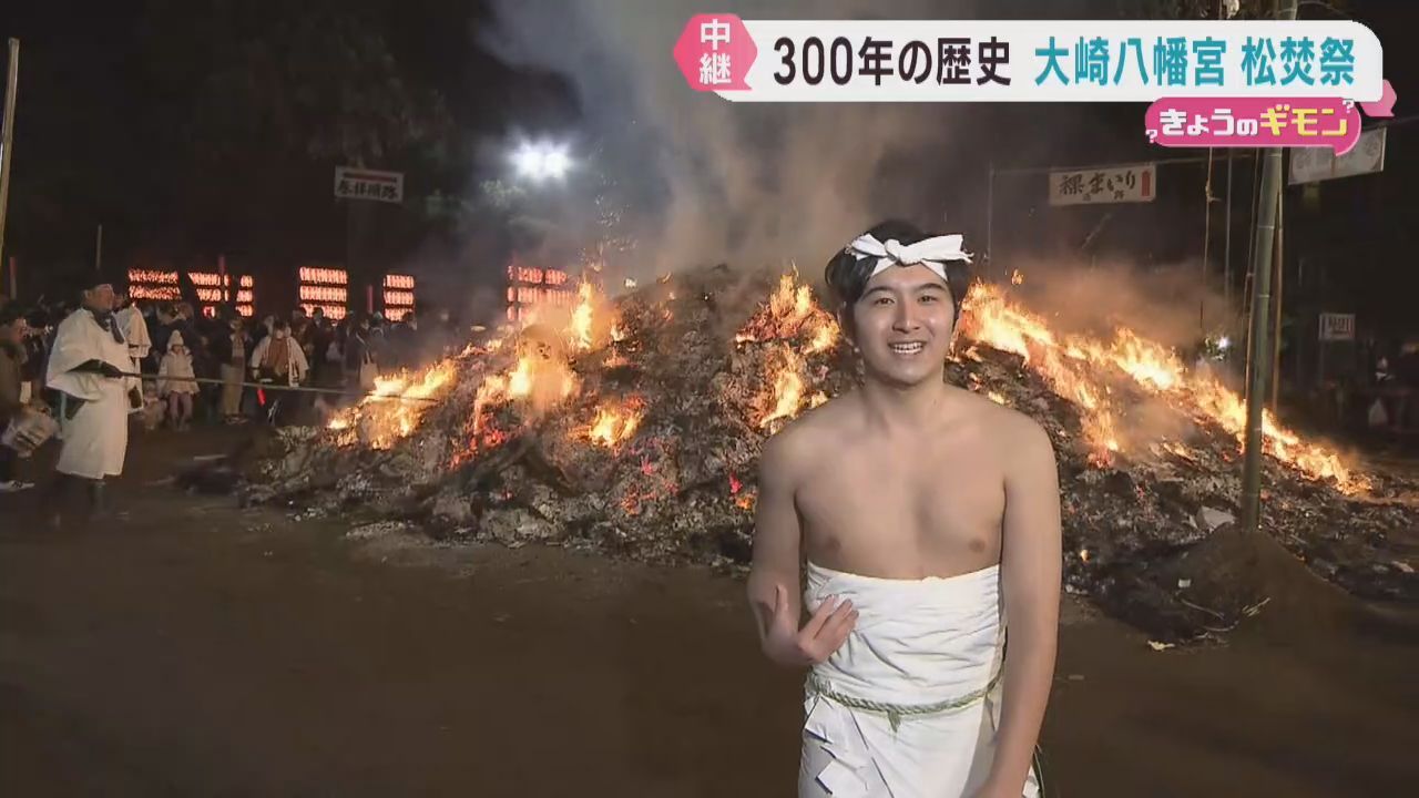 無病息災家内安全祈るどんと祭　仙台・大崎八幡宮では裸参りも