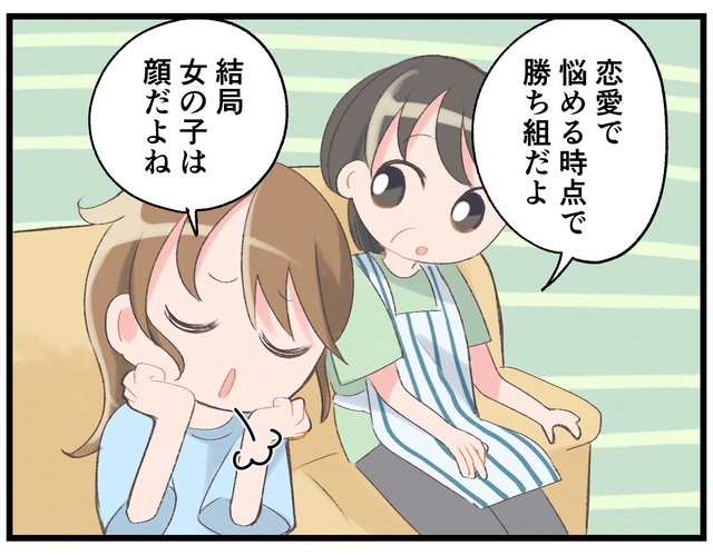 結局女の子は顔…なのか？