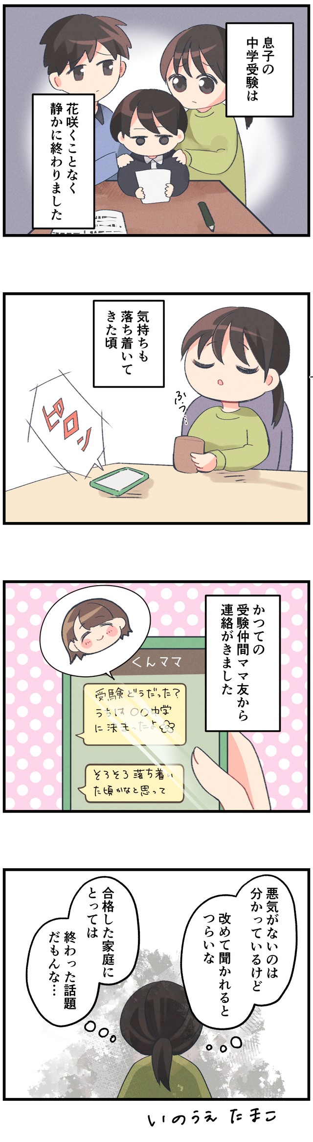 我が子の中学受験を終えて…