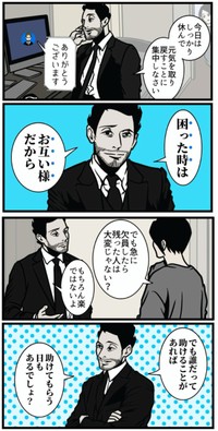 【漫画】『なぜか人に恵まれる人の3つの言葉』3（B.B軍曹さん提供）