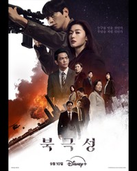 Disney Plus Koreaの公式X@DisneyPlusKRより 韓国ドラマ「北極星」ポスター