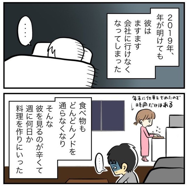 会社に行けなくなっていく彼（春乃おはなさん提供）