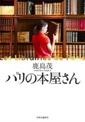 「パリの本屋さん」書評　博覧強記が導く街の深奥への旅