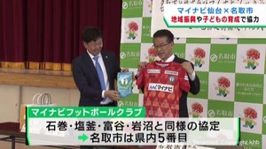 マイナビ仙台レディースと宮城・名取市が協定　スポーツで地域振興を