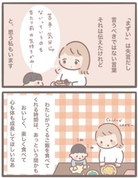 【漫画】『「ご飯まずそう」で夫婦の意見が分かれた』12（まどかさん提供）