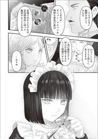 【漫画】『夜を駆ける宝石商のメイド』9　（C）やませちか／KADOKAWA