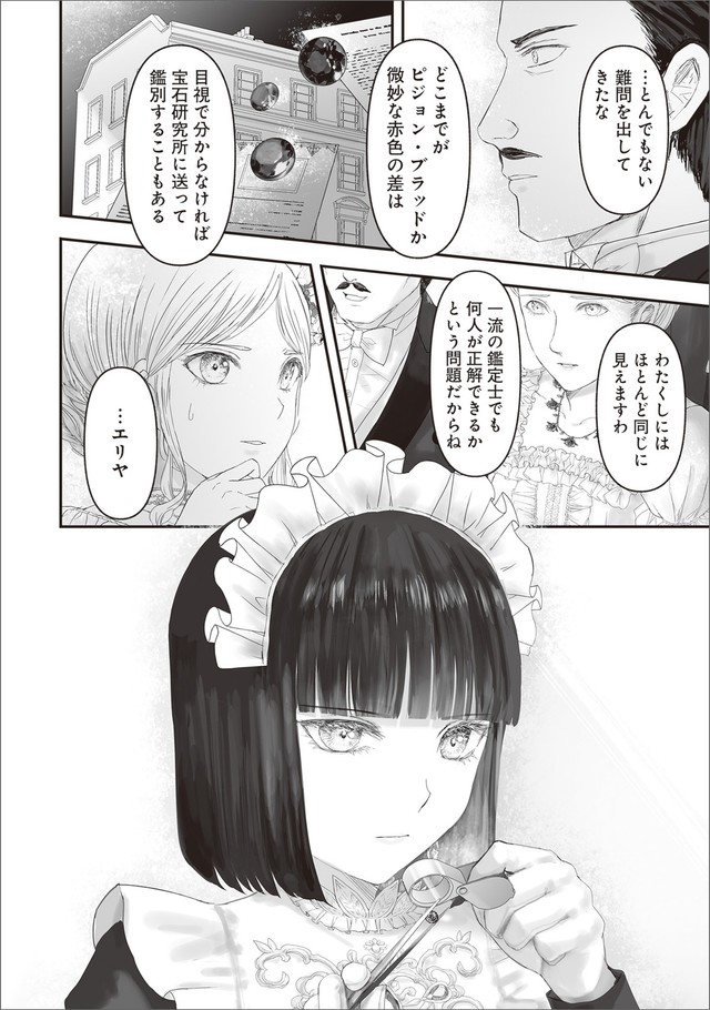【漫画】『夜を駆ける宝石商のメイド』9　（C）やませちか／KADOKAWA