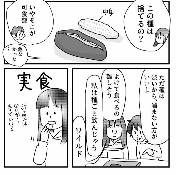 うっかりアケビの実を捨てるところだった主人公（ワンコロもちべヱさん提供）