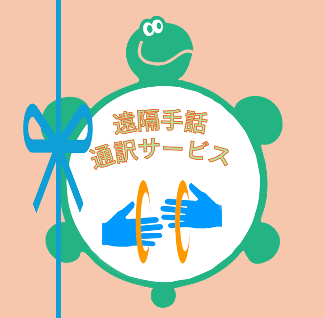 丸亀市が手話通訳サービスの運用を開始　自宅でも窓口でも手話通訳士とつながる　香川