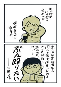 【漫画】『心の傷は』1（吉本ユータヌキさん提供）