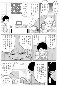 【漫画】『あなただけのアイドル』2（柏木大樹さん提供）