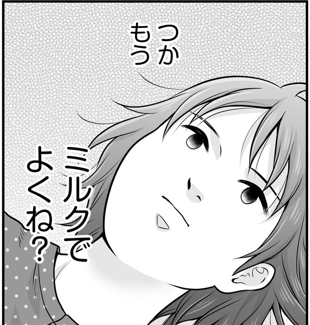 母乳が出ないストレスに悩んだ結果、開き直ることを決心するビーノさん　『エモーショナルイヤイヤ期〜人間を3年育ててみた〜』©︎ビーノ/KADOKAWA