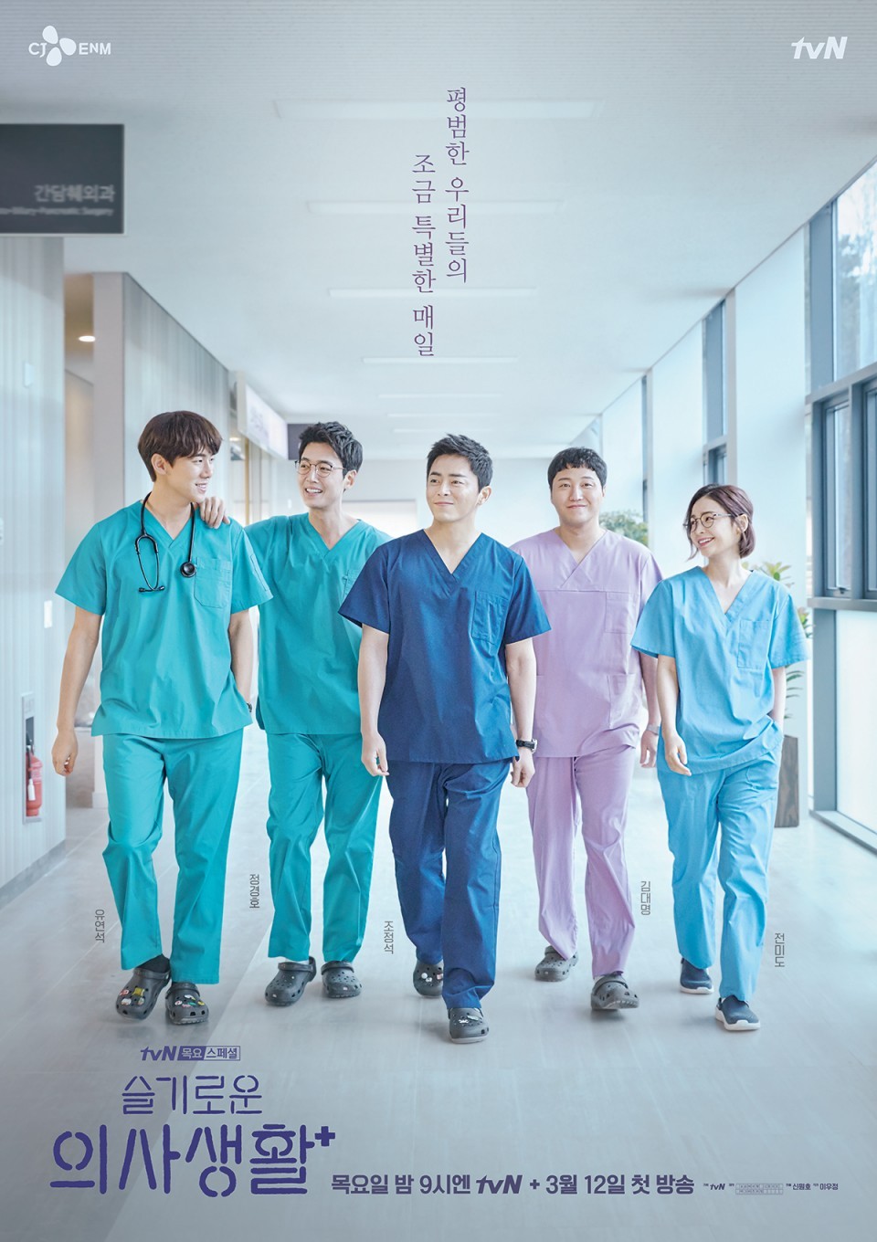 超人気韓国ドラマ「賢い医師生活」シリーズが帰ってくる！新キャストで