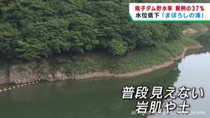 宮城・鳴子ダム水位低下で幻の滝が出現　水田にも十分な水が行き渡らず　水不足の影響