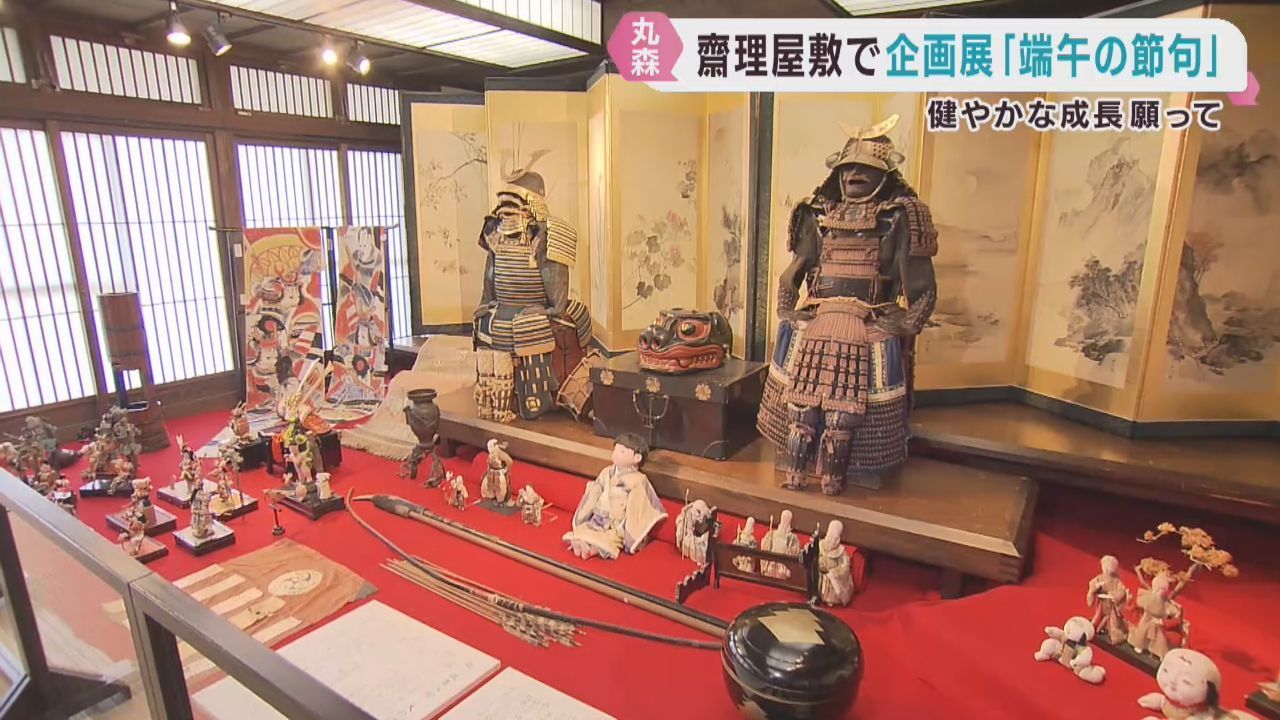 こどもの日を前に端午の節句の企画展　宮城・齋理屋敷