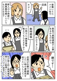 【漫画】『このあとすぐ誤解がとけて、無事に連絡先を教えてもらえました。』（キヨさん提供）