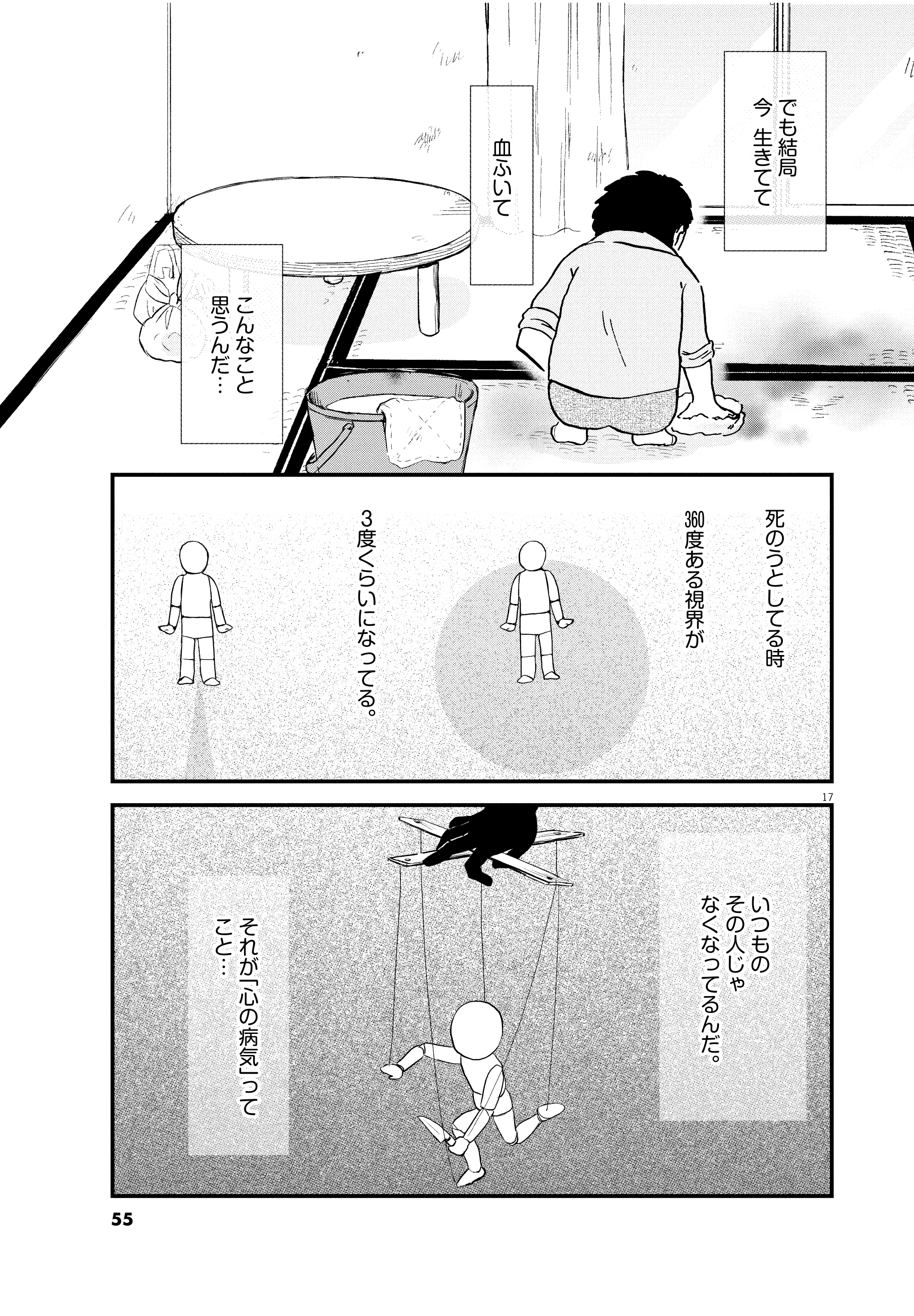 【漫画】『こころのナース夜野さん』17©水谷 緑／小学館