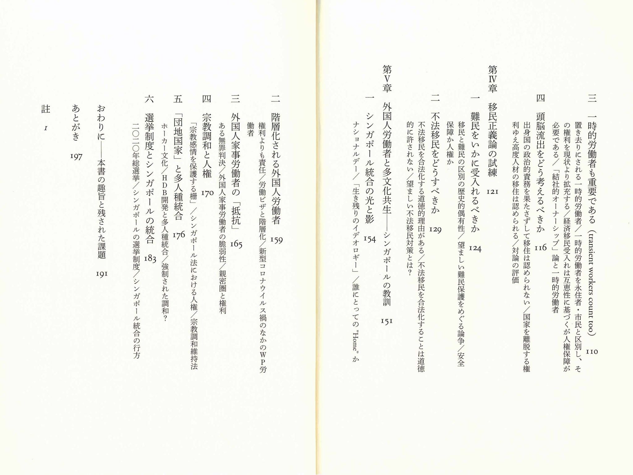 横濱竜也『移民／難民の法哲学 ―ナショナリズムに向き合う』（白水社）目次２