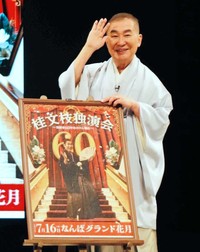 桂文枝