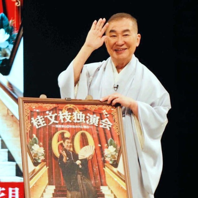 桂文枝