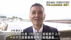 宮城県の副知事に元水産林政部長の小林徳光氏を起用へ　池田敬之副知事は任期途中で退任