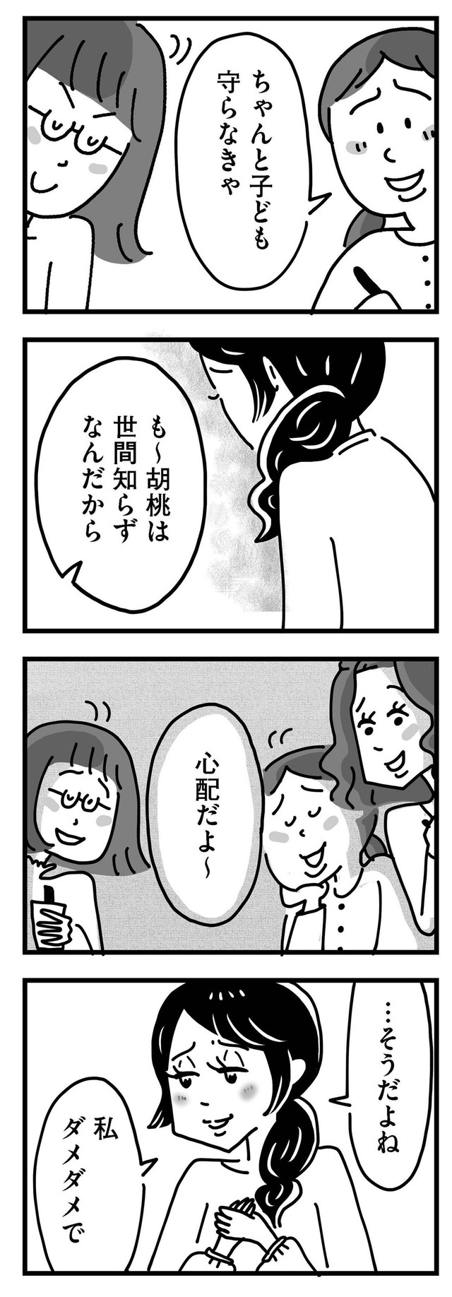 【漫画】『心の不倫は罪ですか？』20（KADOKAWA）