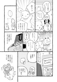 【漫画】『我が家にいたテツというぬいぐるみについて』4（圷 見南子さんの提供）