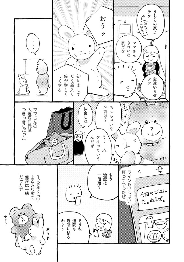 【漫画】『我が家にいたテツというぬいぐるみについて』4（圷 見南子さんの提供）
