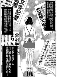 事件でまりんの正体が明かされることはなかった（伊田チヨ子さん提供）
